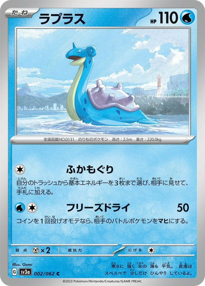 ラプラス(002/062)[C]