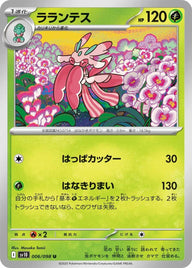ラランテス(006/098)[U]