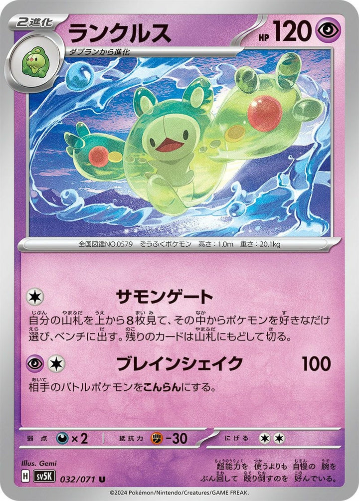 ランクルス(032/071)[U]