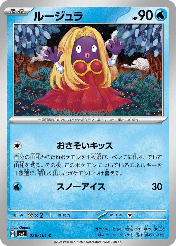 ルージュラ(028/101)[C]