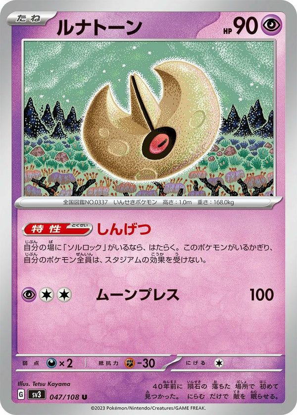 【SALE】ルナトーン[U]
