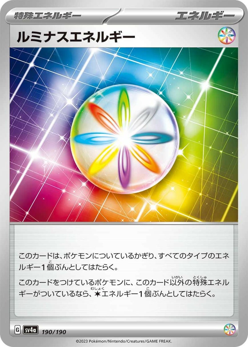 ルミナスエネルギー(190/190)[-]
