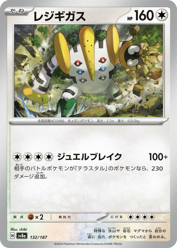 レジギガス(132/187)[-]