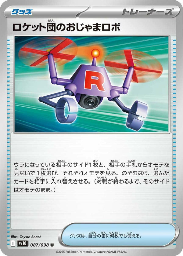 【SALE】ロケット団のおじゃまロボ[U]