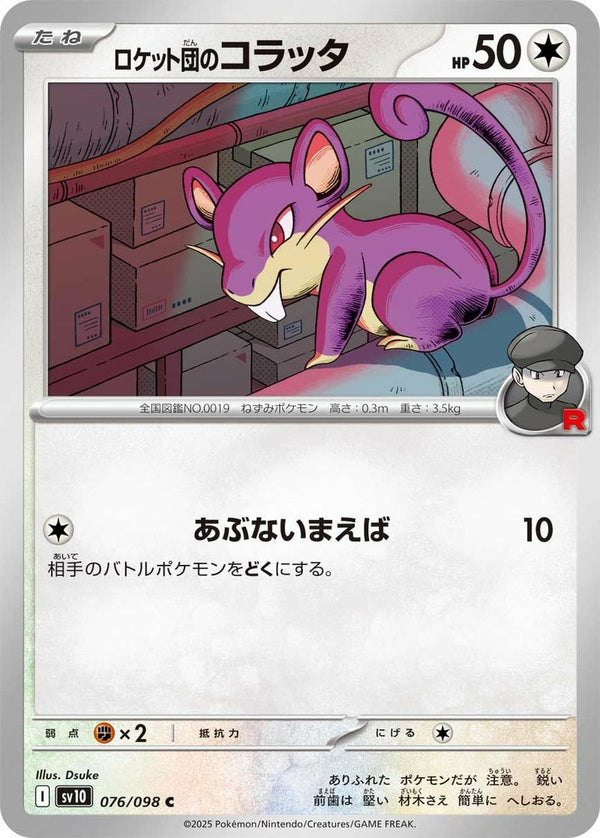 ロケット団のコラッタ(076/098)[C]