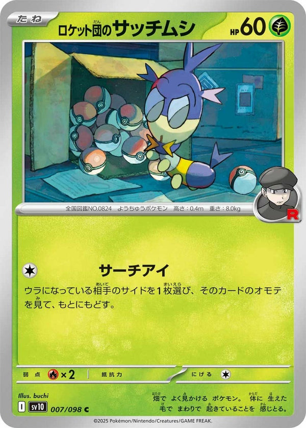 ロケット団のサッチムシ(007/098)[C]