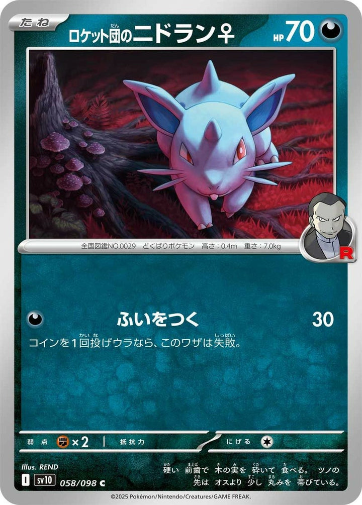 ロケット団のニドラン♀(058/098)[C]