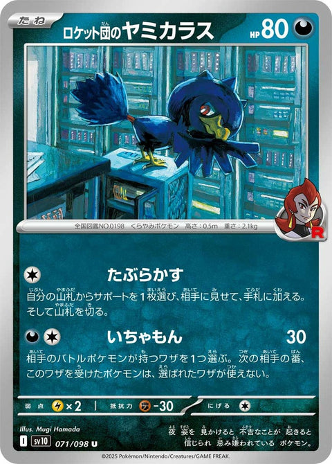 ロケット団のヤミカラス(071/098)[U]