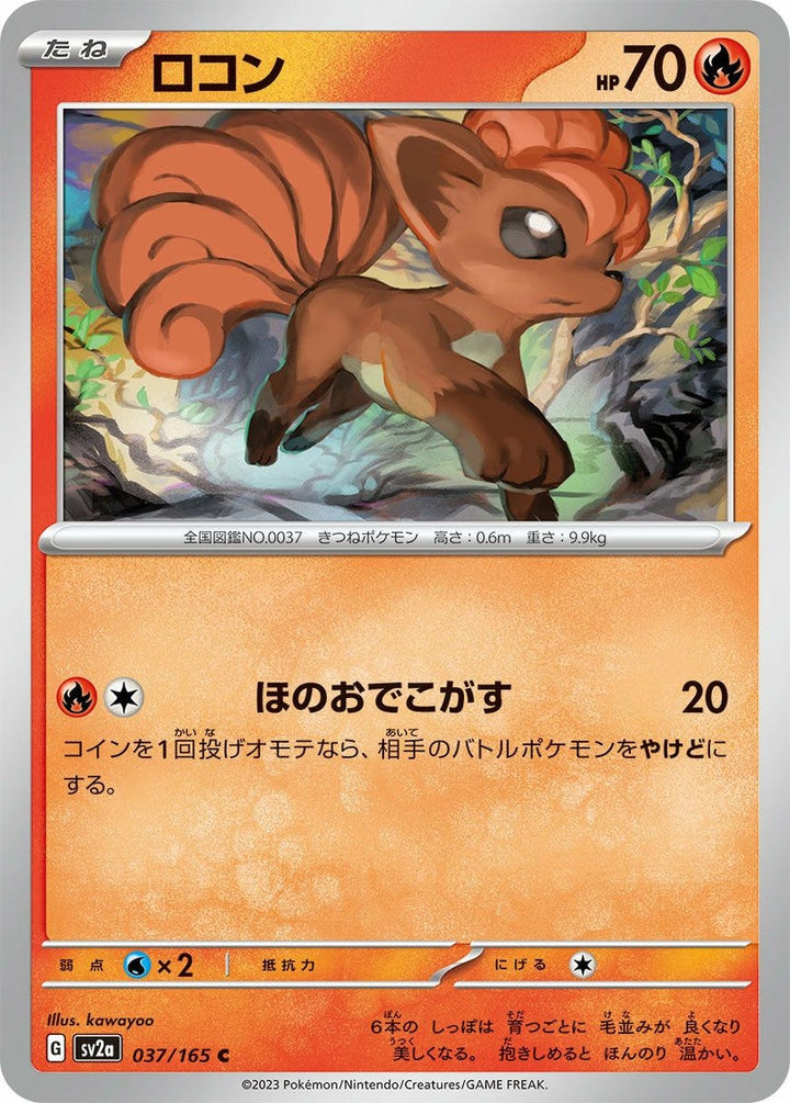 ロコン(037/165)[C]