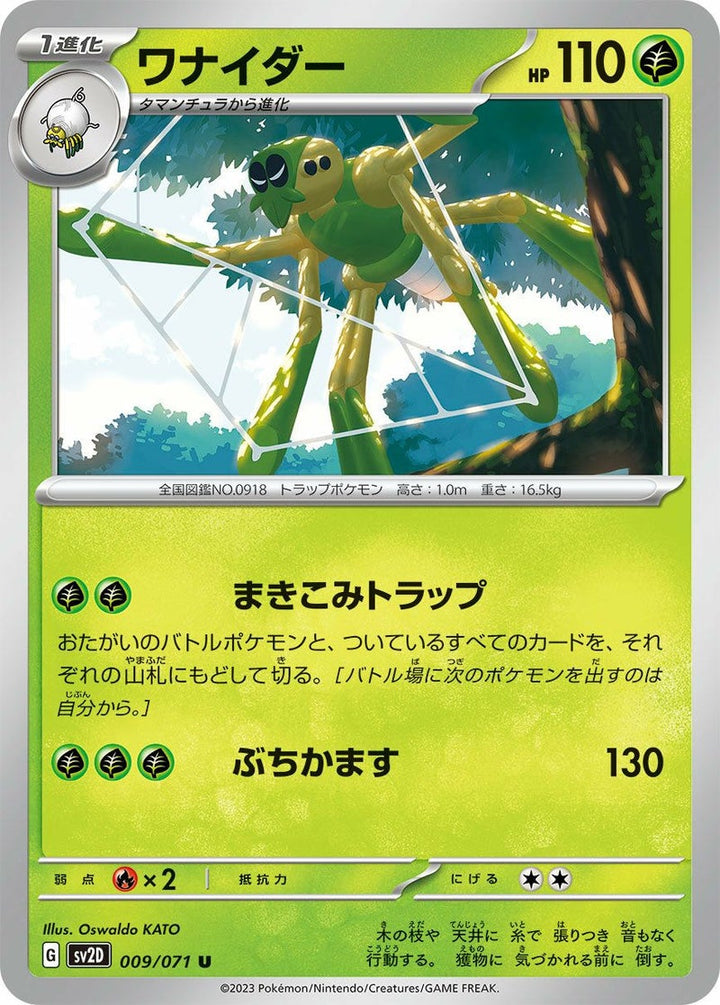 ワナイダー(009/071)[U]