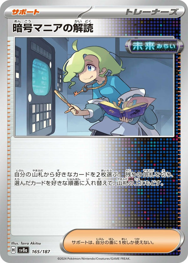 暗号マニアの解読(165/187)[-]