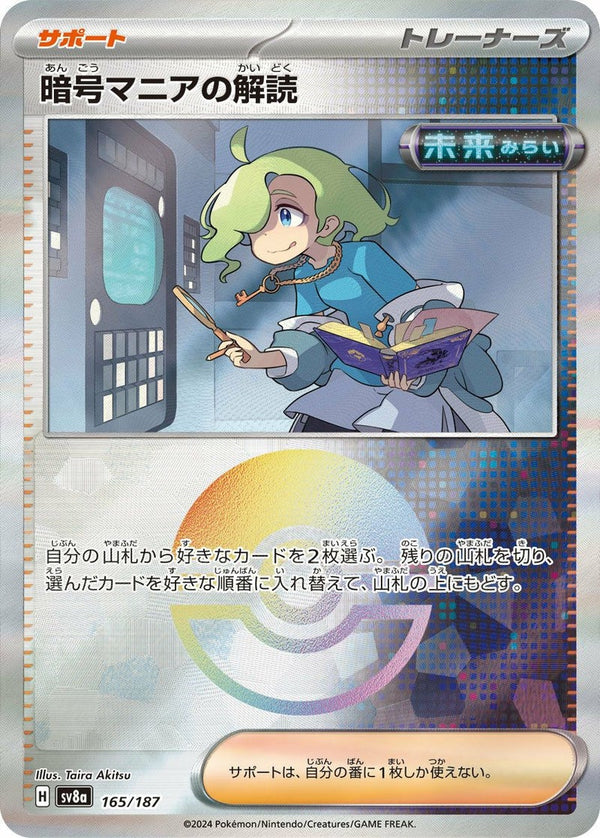 暗号マニアの解読(モンスターボールミラー)(165/187)[-]