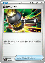 改造ハンマー(138/187)[-]
