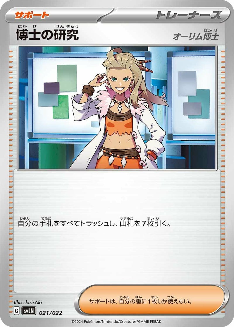 博士の研究/オーリム博士(021/022)[]