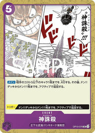 神誅殺(OP10-079)[UC]