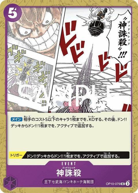 神誅殺(OP10-079)[UC]