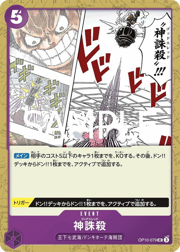 神誅殺(OP10-079)[UC]