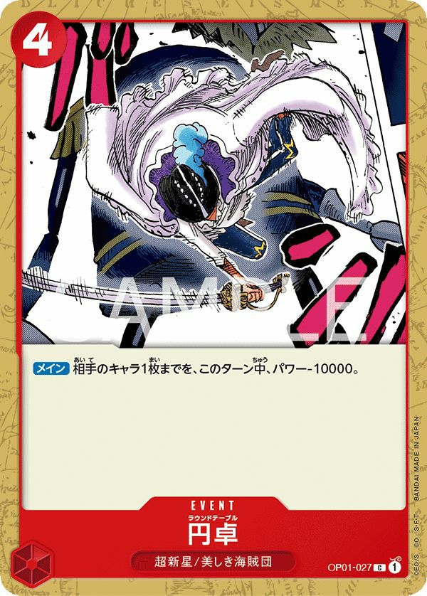 円卓(OP01-027)[C]