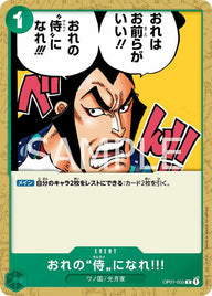 おれの侍になれ!!!(OP01-055)[C]