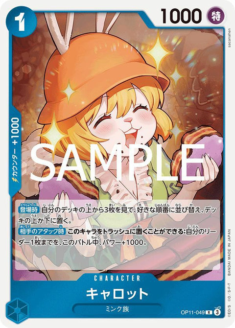 キャロット(OP11-049)[R]