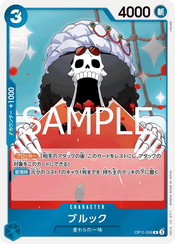 ブルック(OP11-056)[R]