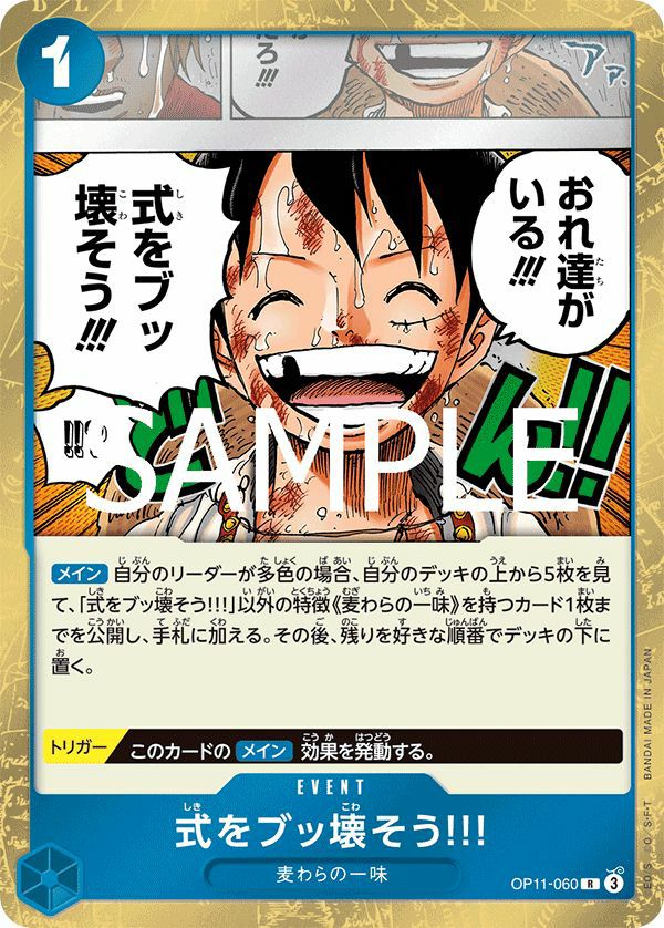 式をブッ壊そう!!!(OP11-060)[R]