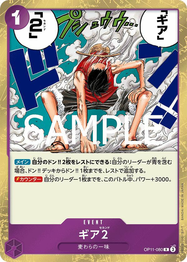 ギア2(OP11-080)[R]