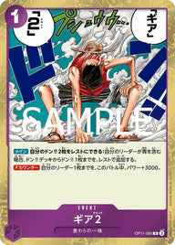 ギア2(OP11-080)[R]