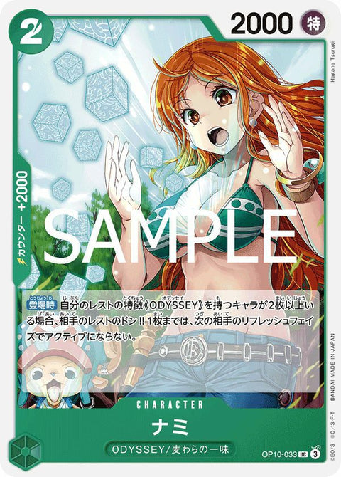 ナミ(OP10-033)[UC]