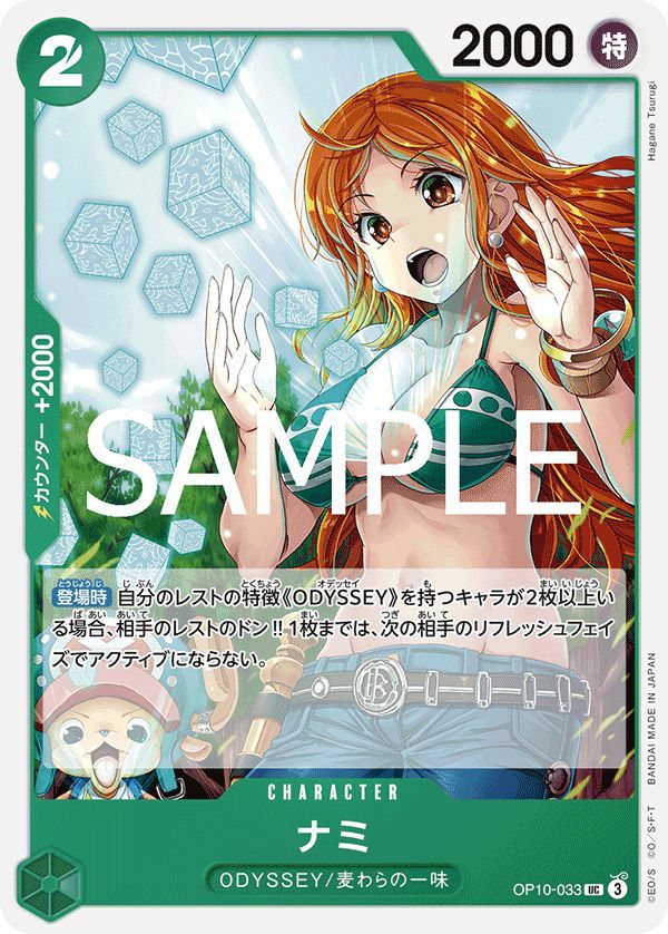 ナミ(OP10-033)[UC]