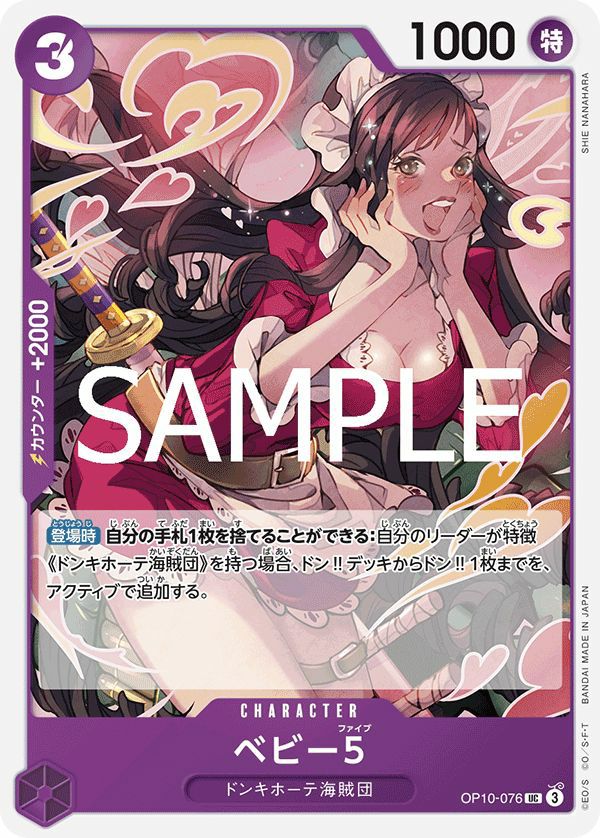 ベビー5(OP10-076)[UC]