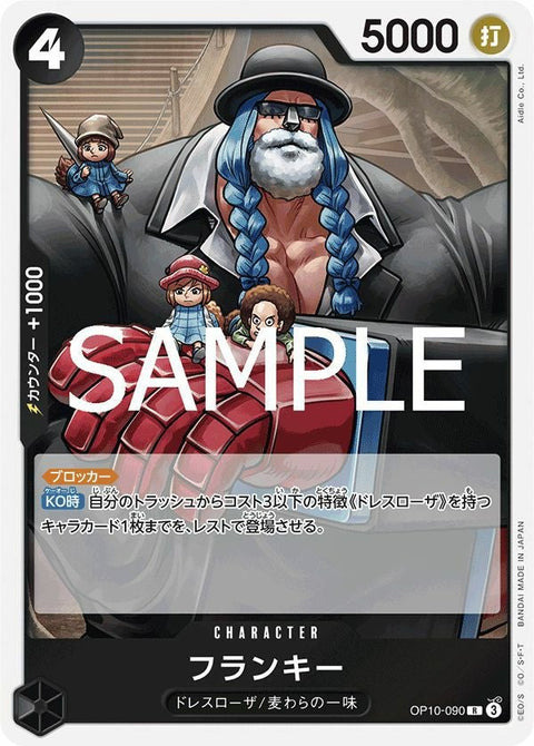 フランキー(OP10-090)[R]