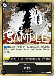 解放(OP10-098)[R]