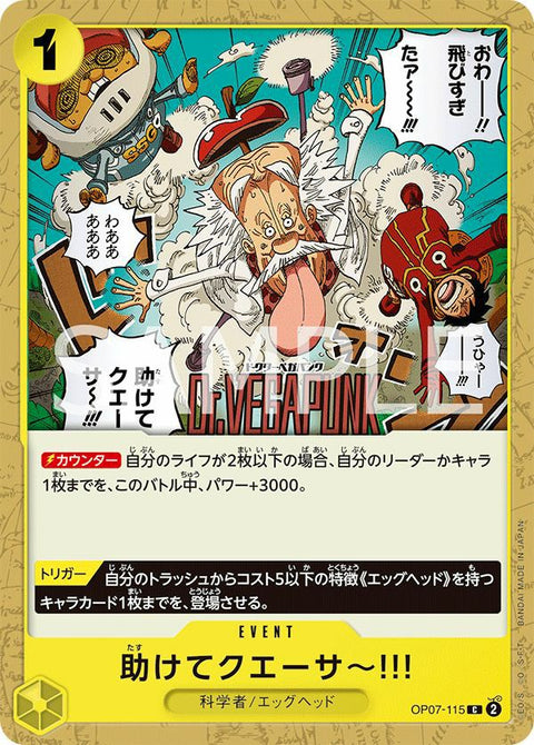 助けてクエーサー!!!(OP07-115)[C]