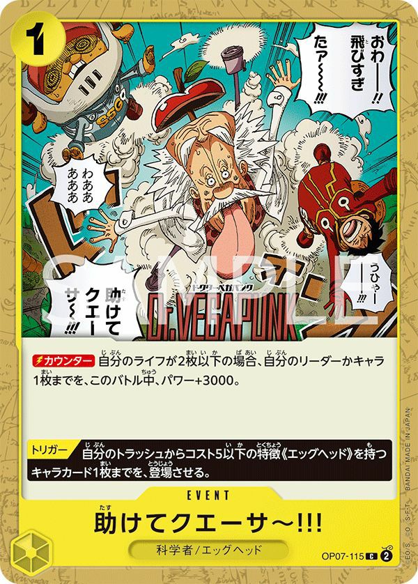 助けてクエーサー!!!(OP07-115)[C]