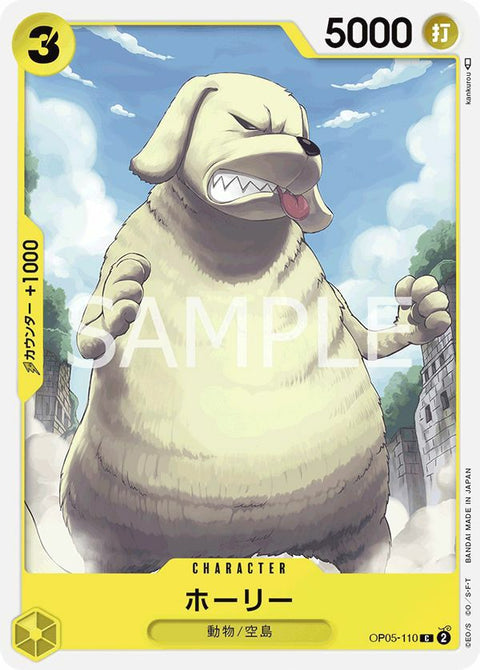 ホーリー(OP05-110)[C]