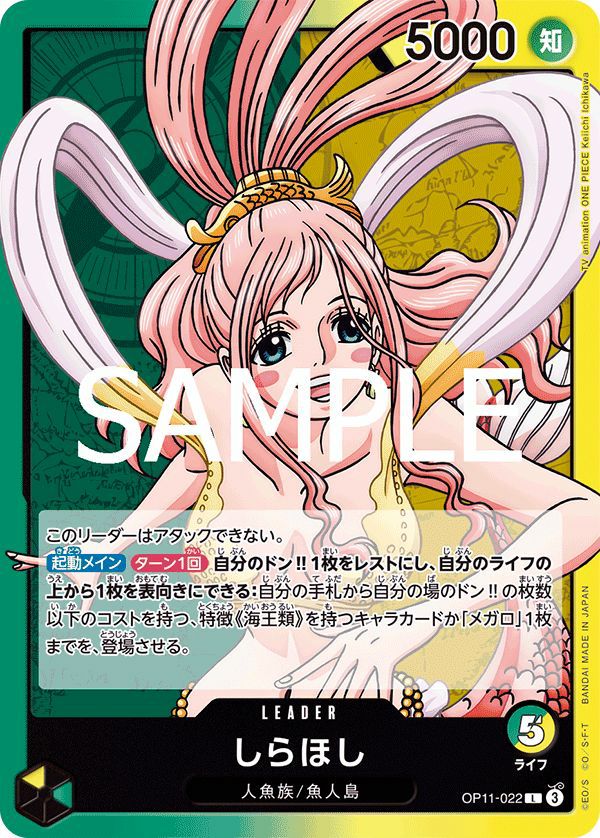 しらほし(OP11-022)[L]
