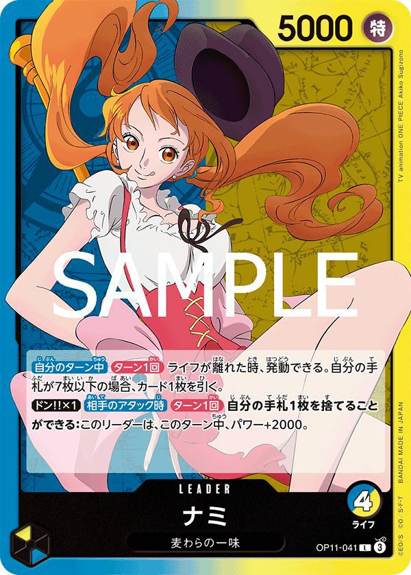 ナミ(OP11-041)[L]