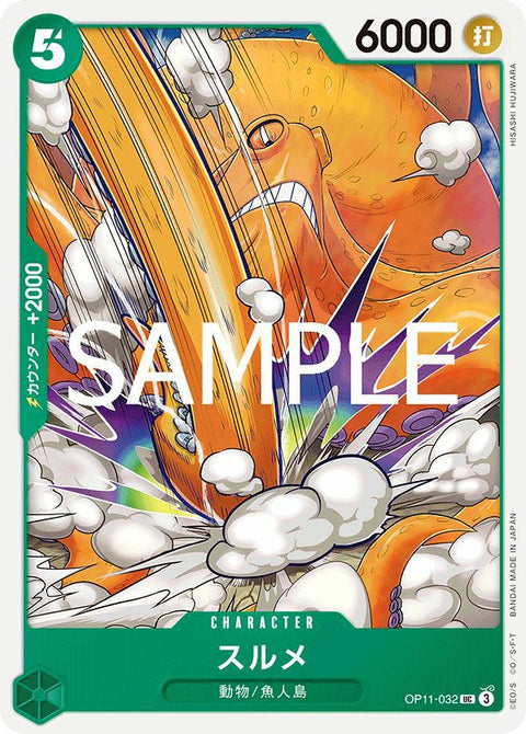 スルメ(OP11-032)[UC]