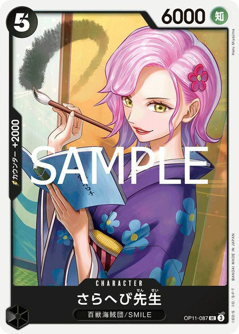 さらへび先生(OP11-087)[UC]