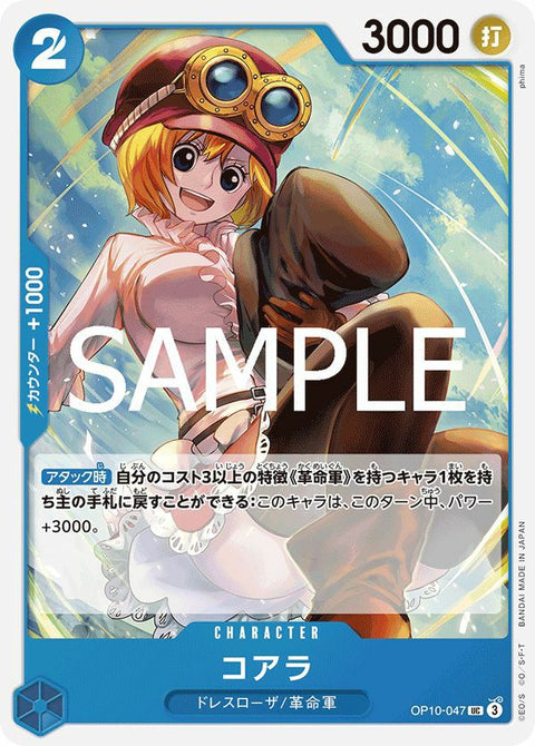 コアラ(OP10-047)[UC]