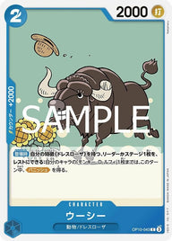 ウーシー(OP10-043)[C]