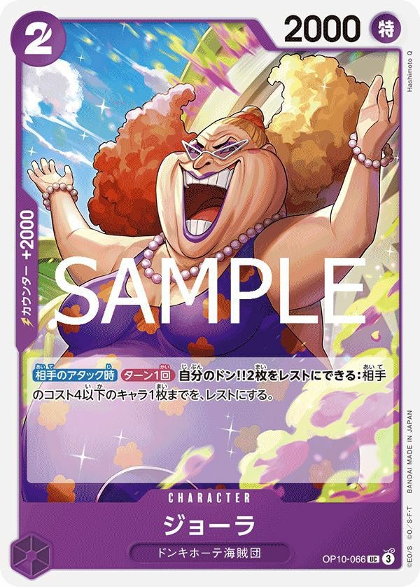ジョーラ(OP10-066)[UC]