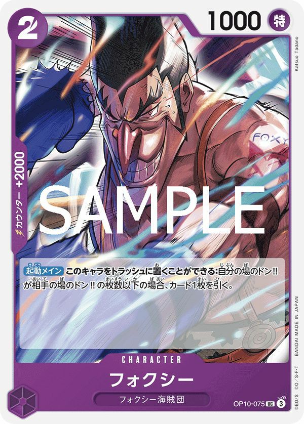 フォクシー(OP10-075)[UC]