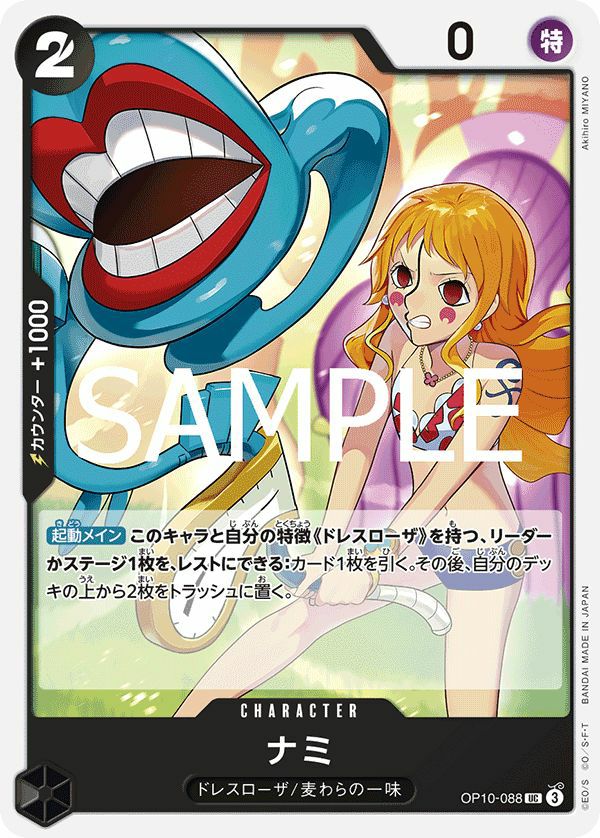 ナミ(OP10-088)[UC]