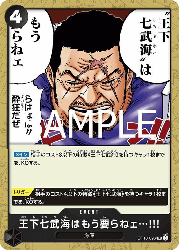 王下七武海はもう要らねェ...!!!(OP10-096)[UC]