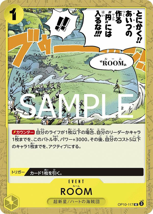 ROOM(OP10-117)[UC]