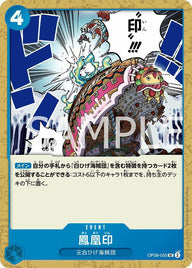 鳳凰印(OP08-055)[UC]
