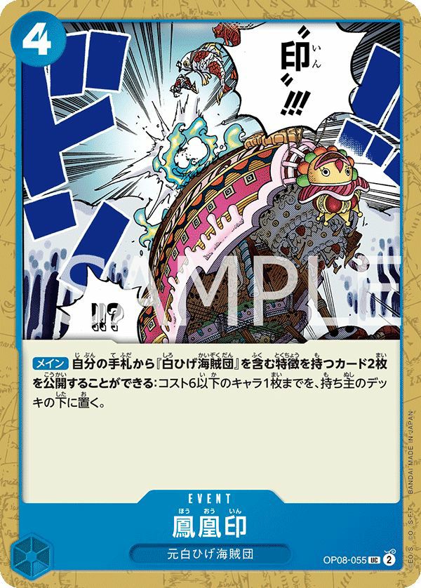 鳳凰印(OP08-055)[UC]