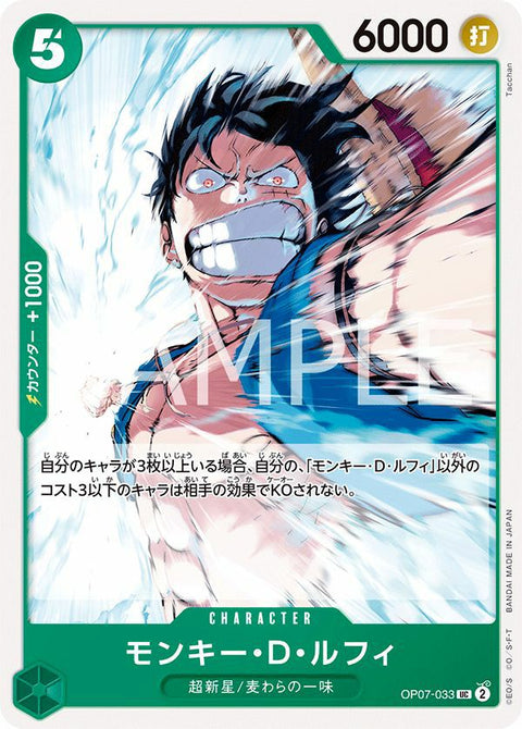 モンキー・D・ルフィ(OP07-033)[UC]